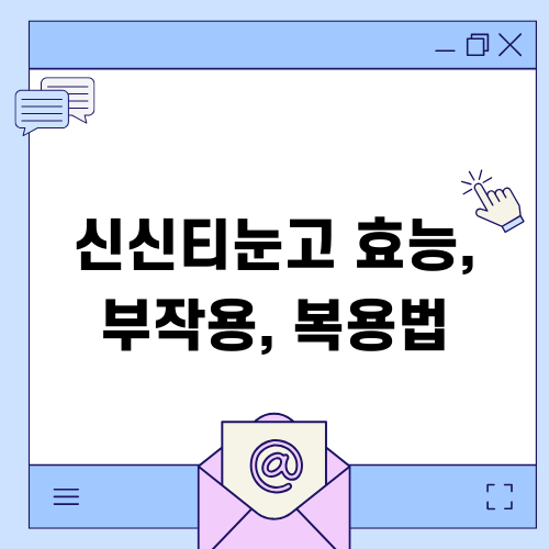 신선 트인트 고효능,향송,복종법