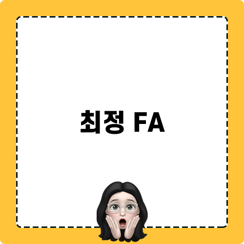 최정 FA와 야구 전설