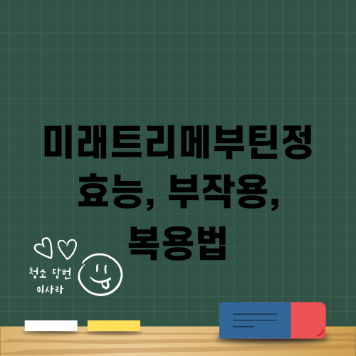 DHEA 효능, 부작용, 복용법