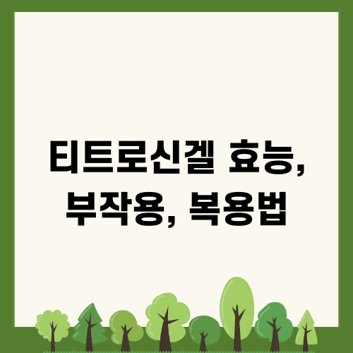 다양한 효과, 알로에겔 비밀 그릇