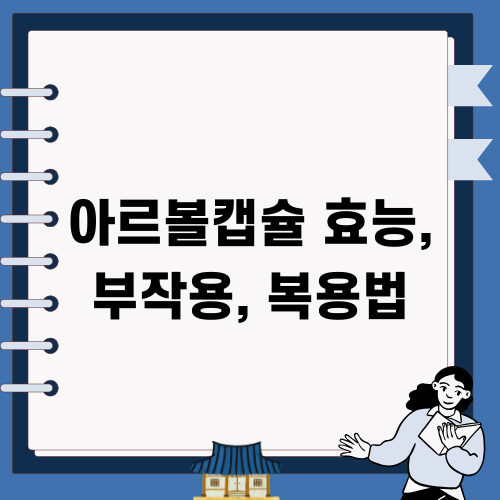 고덱스 캡슐 정보