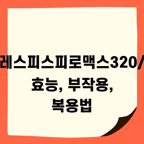 눈에 좋은 비타민A 효능, 부작용, 복용법