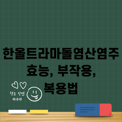 한올트라마돌염산염주 정보