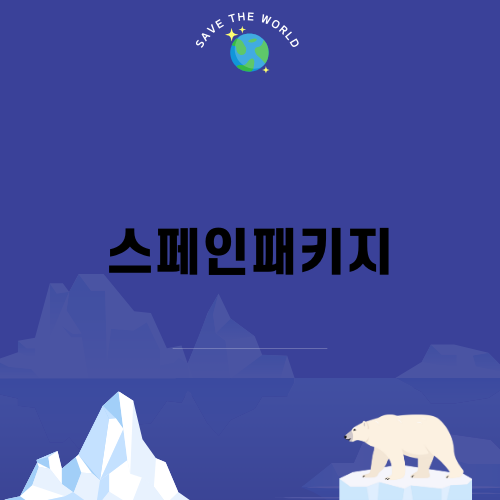 스페인패키지 여행으로 즐기는 바르셀로나