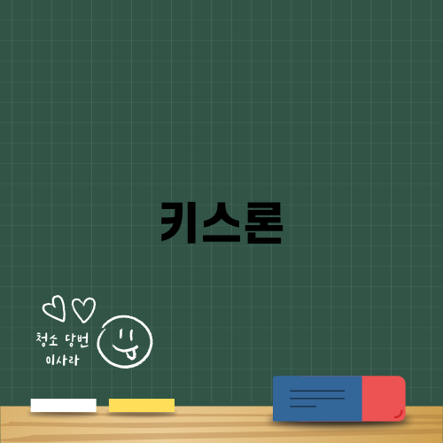 청주저축은행의 키스론 대출 안내