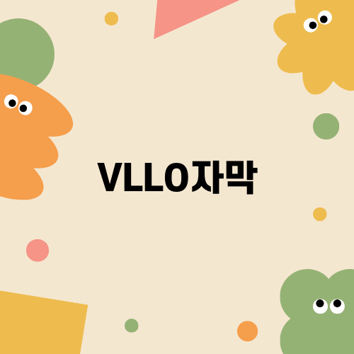 아이패드 영상편집의 새로운 동반자 VLLO자막