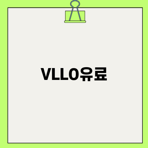 VLLO유료로 더 완벽한 움짤 만들기