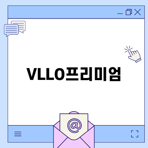 VLLO프리미엄으로 영상편집의 새로운 세계를 경험하세요