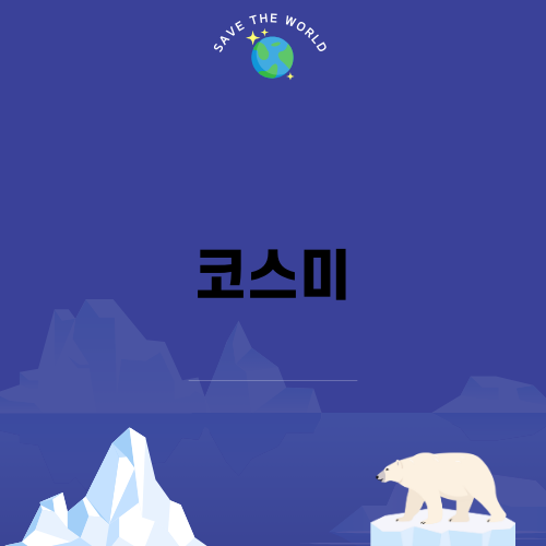 코스미로 바둑을 쉽게 배우자