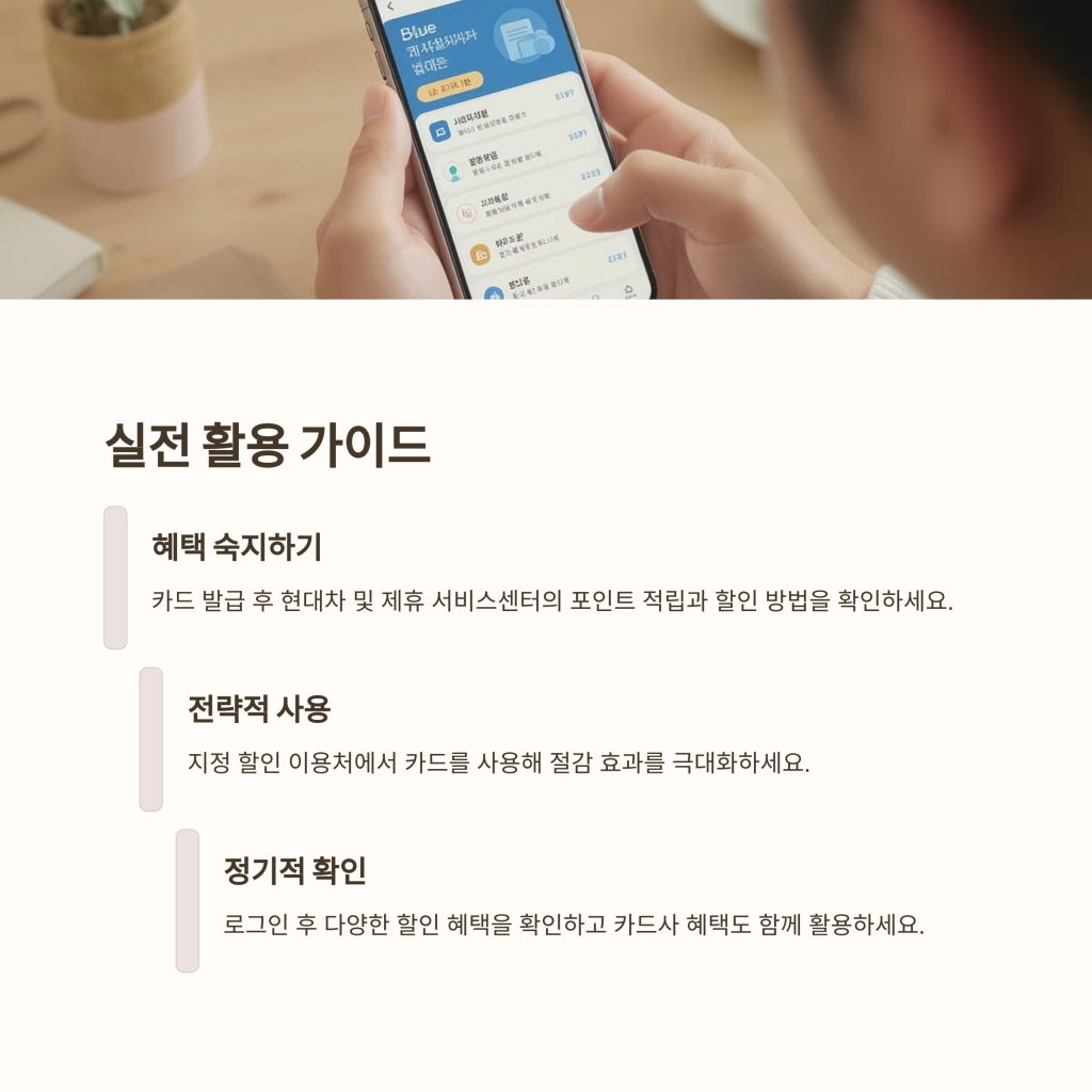 블루멤버스카드혜택 – 차량 유지비를 절감하세요!