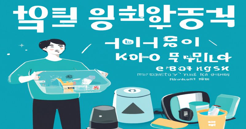 김해폐가전무료수거 - 간편하게 무료로 처리하세요!