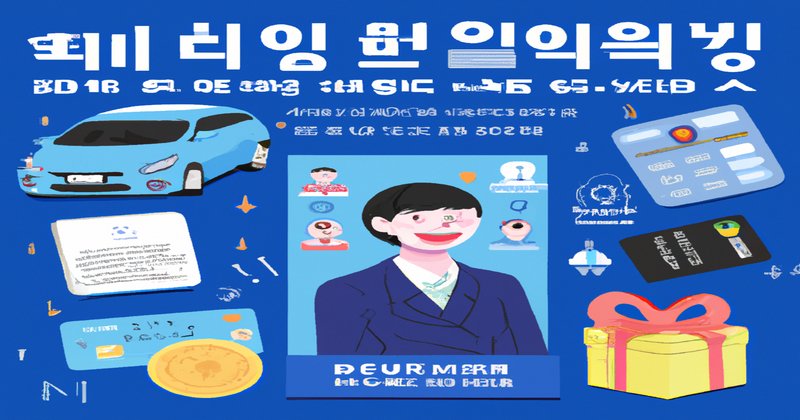 현대자동차포인트사용 - 다양한 혜택을 누리는 법